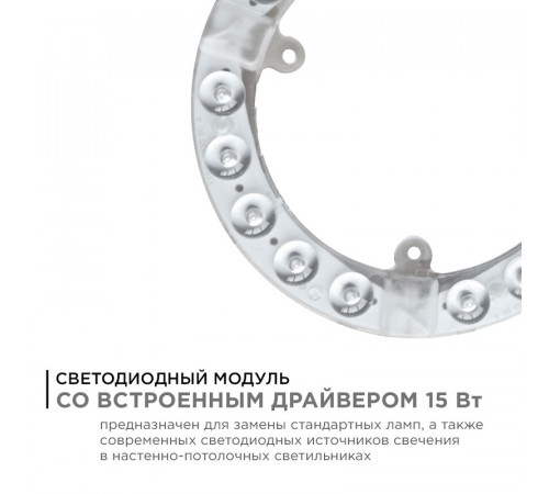 Светодиодный модуль со встроенным драйвером Apeyron 230В 2835 15Вт 1350 лм 4000К 02-56 Светодиодный модуль со встроенным драйвером Apeyron 230В 2835 15Вт 1350 лм 4000К 02-56