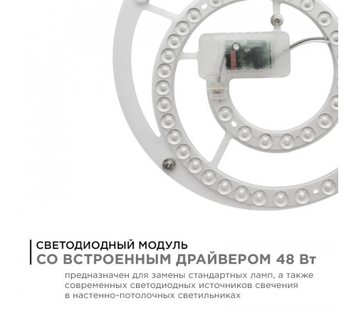 Светодиодный модуль со встроенным драйвером Apeyron 160-250В 48Вт 4450 лм 4000K 02-27