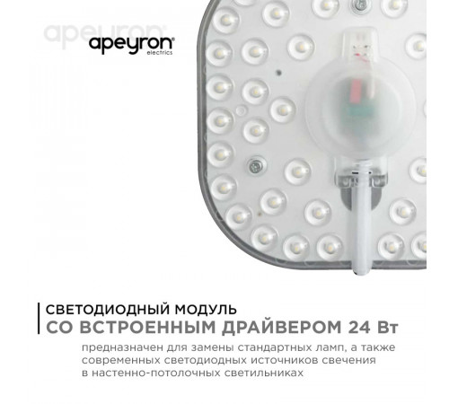 Светодиодный модуль со встроенным драйвером Apeyron 160-250В 24Вт 2100 лм 6500K 02-29 Светодиодный модуль со встроенным драйвером Apeyron 160-250В 24Вт 2100 лм 6500K 02-29