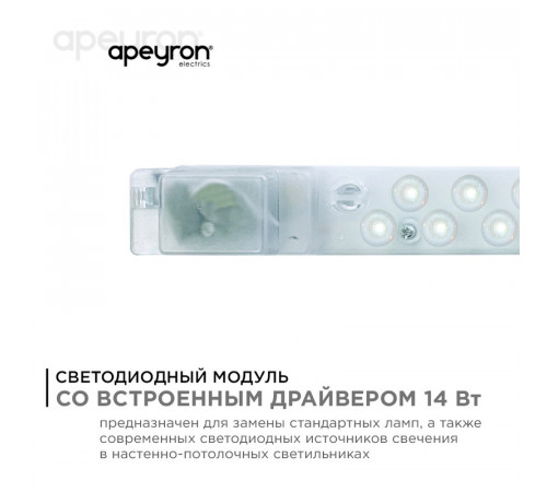 Светодиодный модуль со встроенным драйвером Apeyron 230В 2835 14Вт 1260 лм 3000+6500К 02-50 Светодиодный модуль со встроенным драйвером Apeyron 230В 2835 14Вт 1260 лм 3000+6500К 02-50