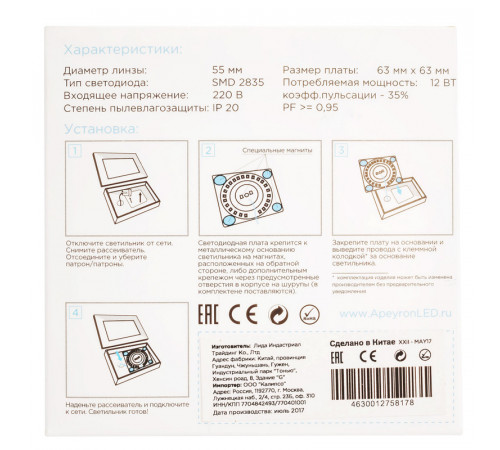 Светодиодная плата Apeyron 220В 2835 12Вт 6500К IP20 02-20 Светодиодная плата Apeyron 220В 2835 12Вт 6500К IP20 02-20