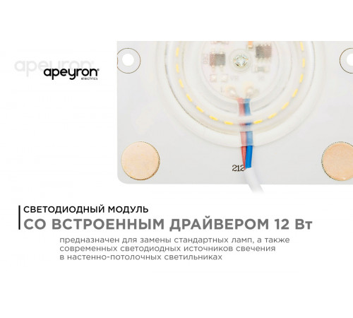 Светодиодная плата Apeyron 220В 2835 12Вт 2700К IP20 02-18 Светодиодная плата Apeyron 220В 2835 12Вт 2700К IP20 02-18