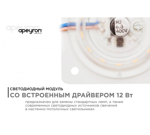 Светодиодная плата Apeyron 220В 2835 12Вт 6500К IP20 02-14