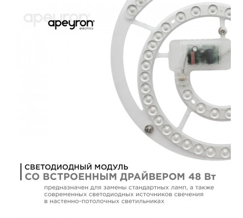 Светодиодный модуль со встроенным драйвером Apeyron 160-250В 48Вт 4450 лм 4000K 02-27