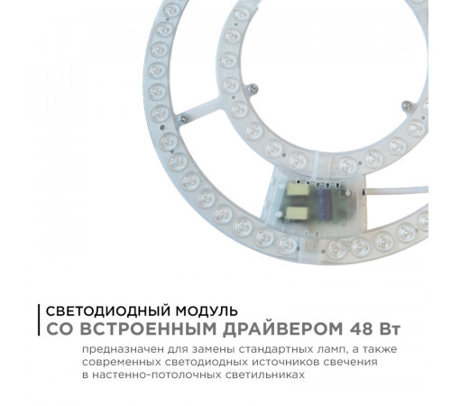 Светодиодный модуль со встроенным драйвером Apeyron 230В 2835 48Вт 3500 лм DIM 3000-6500К 02-68 Светодиодный модуль со встроенным драйвером Apeyron 230В 2835 48Вт 3500 лм DIM 3000-6500К 02-68