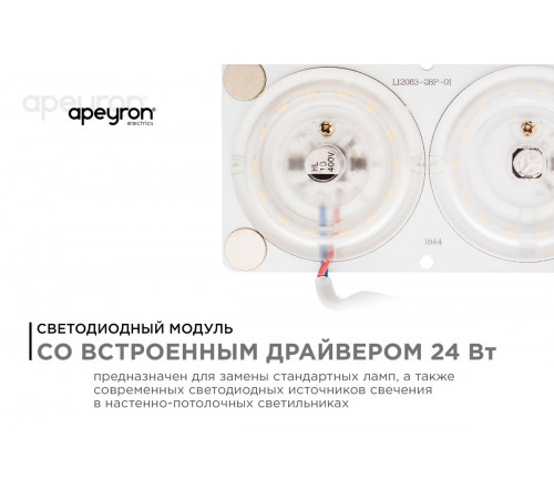 Светодиодная плата Apeyron 220В 2835 24Вт 4000К IP20 02-16