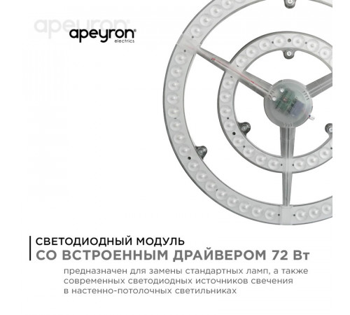 Светодиодный модуль со встроенным драйвером Apeyron 185-265В 72Вт 5400 лм 2700K 02-34 Светодиодный модуль со встроенным драйвером Apeyron 185-265В 72Вт 5400 лм 2700K 02-34