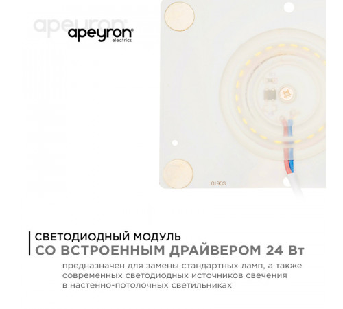 Светодиодная плата Apeyron 220В 2835 24Вт 4000К IP20 02-22 Светодиодная плата Apeyron 220В 2835 24Вт 4000К IP20 02-22