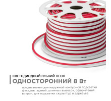 Светодиодный неон Apeyron Стандарт 220В 2835 8Вт/м красный 50м IP65 10-72