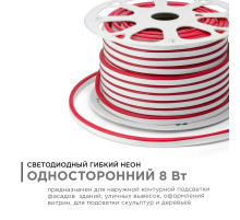 Светодиодный неон Apeyron Стандарт 220В 2835 8Вт/м красный 50м IP65 10-72
