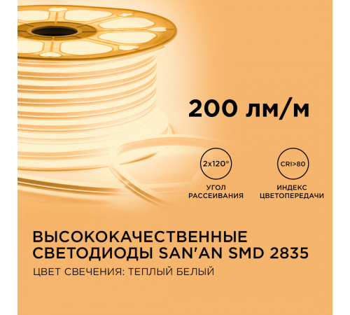 Светодиодный двусторонний неон Apeyron Стандарт 220В 2835 6Вт/м 3000К 50м IP65 17-21