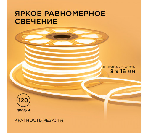 Светодиодный неон мини Apeyron Стандарт 220В 2835 5,5Вт/м 3000К 50м IP65 17-32 Светодиодный неон мини Apeyron Стандарт 220В 2835 5,5Вт/м 3000К 50м IP65 17-32