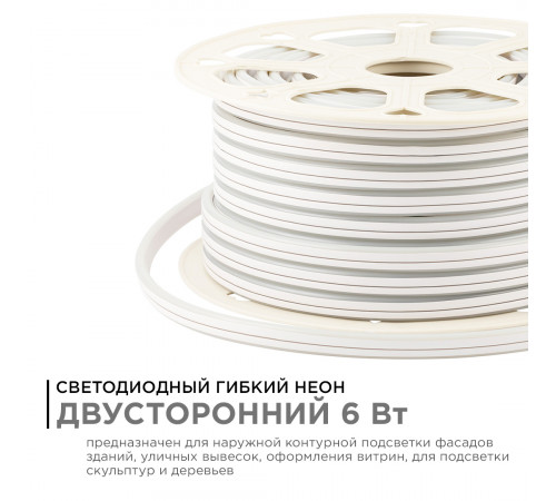Светодиодный двусторонний неон Apeyron Стандарт 220В 2835 6Вт/м 6500К 50м IP65 17-23
