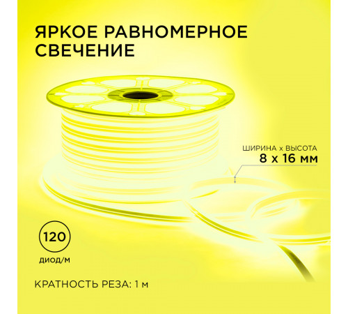Светодиодный двусторонний неон Apeyron Стандарт 220В 2835 6Вт/м желтый 50м IP65 17-28