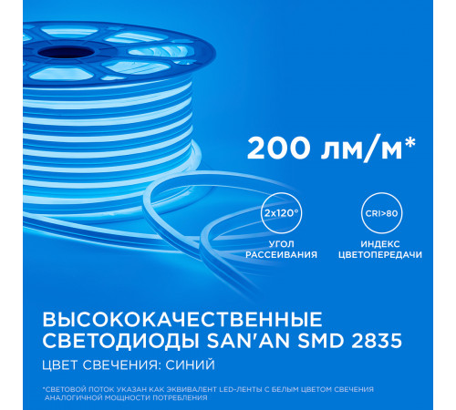 Светодиодный двусторонний неон Apeyron Стандарт 220В 2835 6Вт/м синий 50м IP65 17-24