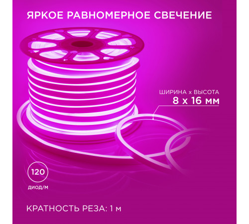 Светодиодный неон мини Apeyron 220В 5,5Вт/м smd2835 120д/м IP65 50м розовый 17-38