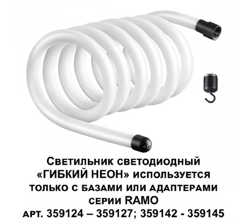 Светодиодный гибкий неон Novotech Ramo 170-265В 38Вт 3000K 3м IP20 359132 Светодиодный гибкий неон Novotech Ramo 170-265В 38Вт 3000K 3м IP20 359132