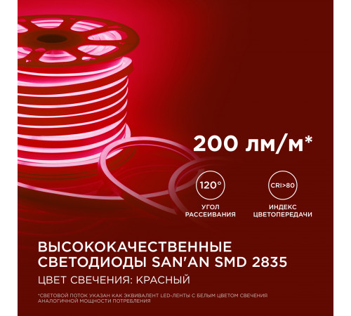 Светодиодный неон Apeyron Стандарт 220В 2835 8Вт/м красный 50м IP65 10-72 Светодиодный неон Apeyron Стандарт 220В 2835 8Вт/м красный 50м IP65 10-72