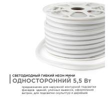 Светодиодный неон мини Apeyron 220В 5,5Вт/м smd2835 120д/м IP65 150Лм/м 50м 6500К 17-34