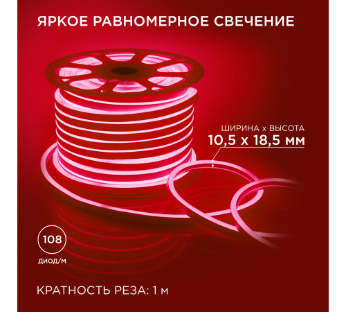 Светодиодный неон Apeyron Стандарт 220В 2835 8Вт/м красный 50м IP65 10-72 Светодиодный неон Apeyron Стандарт 220В 2835 8Вт/м красный 50м IP65 10-72