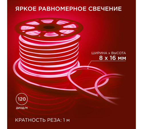 Светодиодный неон мини Apeyron 220В 5,5Вт/м smd2835 120д/м IP65 50м красный 17-36 Светодиодный неон мини Apeyron 220В 5,5Вт/м smd2835 120д/м IP65 50м красный 17-36
