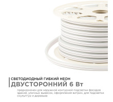 Светодиодный двусторонний неон Apeyron Стандарт 220В 2835 6Вт/м зеленый 50м IP65 17-26