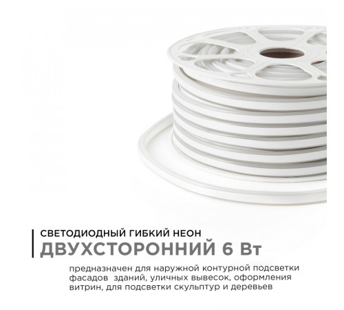Светодиодный неон двухсторонний Apeyron 220В 6Вт/м smd2835 108д/м IP65 150Лм/м 50м розовый 10-210 Светодиодный неон двухсторонний Apeyron 220В 6Вт/м smd2835 108д/м IP65 150Лм/м 50м розовый 10-210