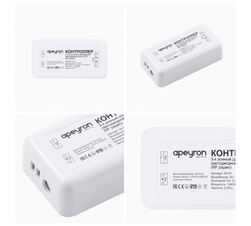 Контроллер 3-х зонный ССТ Apeyron 12/24V 04-51 Контроллер 3-х зонный ССТ Apeyron 12/24V 04-51