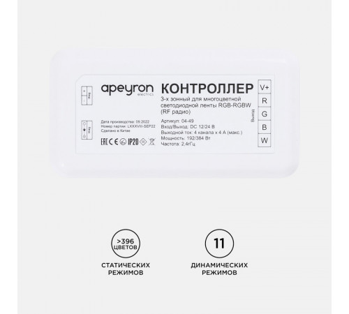 Контроллер Apeyron 04-49