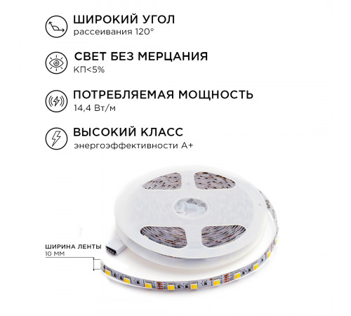 Комплект светодиодной ленты Apeyron 12В 14,4Вт/м smd5050 60д/м IP20 700Лм/м 2,5м 3000К+6500К (коннектор, контроллер) 10-222