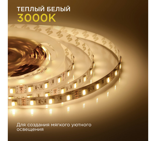 Комплект светодиодной ленты Apeyron 12В 14,4Вт/м smd5050 60д/м IP20 700Лм/м 2,5м 3000К+6500К (коннектор, контроллер) 10-222