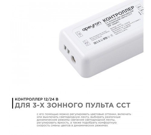 Контроллер 3-х зонный ССТ Apeyron 12/24V 04-51 Контроллер 3-х зонный ССТ Apeyron 12/24V 04-51