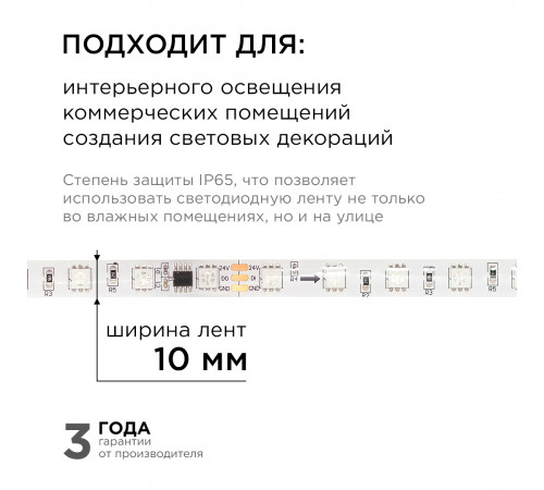 Комплект адресной светодиодной ленты Apeyron 24В 14,4Вт/м smd5050 60д/м IP65 2м RGB (адаптер питания, контроллер) 10-95