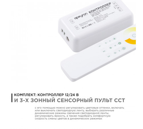 Контроллер с сенсорным пультом Apeyron 04-50