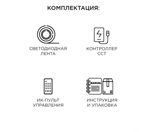 Комплект светодиодной ленты Apeyron 12В 14,4Вт/м smd5050 60д/м IP20 700Лм/м 2,5м 3000К+6500К (коннектор, контроллер) 10-222