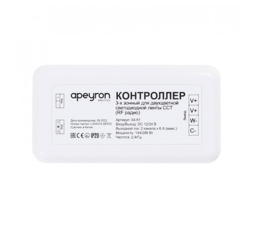 Контроллер 3-х зонный ССТ Apeyron 12/24V 04-51 Контроллер 3-х зонный ССТ Apeyron 12/24V 04-51