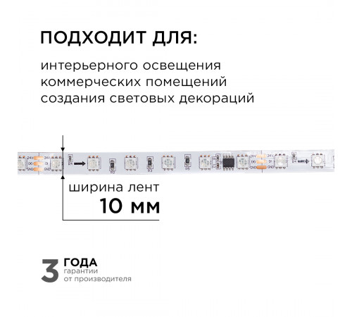 Комплект адресной светодиодной ленты Apeyron 24В 14,4Вт/м smd5050 60д/м IP20 10м RGB (адаптер питания, контроллер) 10-99 Комплект адресной светодиодной ленты Apeyron 24В 14,4Вт/м smd5050 60д/м IP20 10м RGB (адаптер питания, контроллер) 10-99