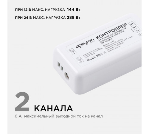Контроллер 3-х зонный ССТ Apeyron 12/24V 04-51 Контроллер 3-х зонный ССТ Apeyron 12/24V 04-51