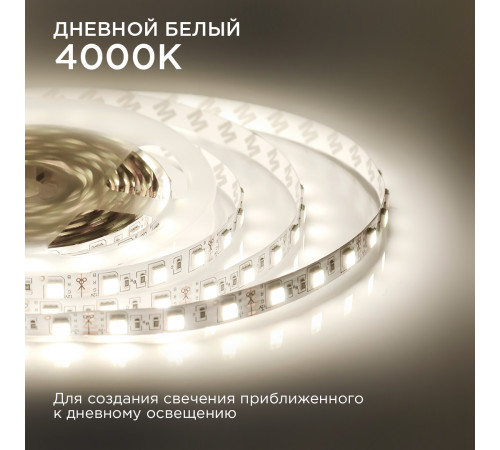 Комплект светодиодной ленты Apeyron 12В 14,4Вт/м smd5050 60д/м IP20 700Лм/м 2,5м 3000К+6500К (коннектор, контроллер) 10-222