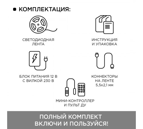 Комплект светодиодной ленты Apeyron 12В 14.4Вт/м smd 5050 60 д/м IP20 5 м RGB (блок, коннектор, контроллер) 10-33