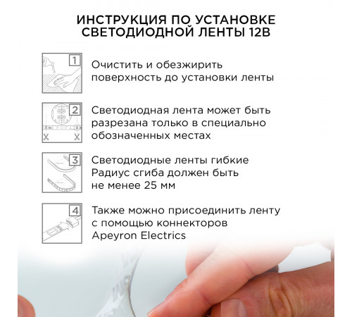Комплект светодиодной ленты Apeyron 12В 14,4Вт/м smd5050 60д/м IP20 700Лм/м 2,5м 3000К+6500К (коннектор, контроллер) 10-222