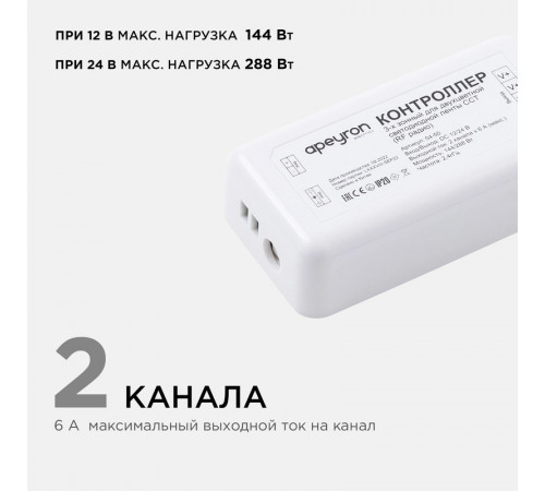 Контроллер с сенсорным пультом Apeyron 04-50