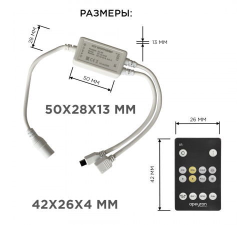 Комплект светодиодной ленты Apeyron 12В 14,4Вт/м smd5050 60д/м IP20 700Лм/м 2,5м 3000К+6500К (коннектор, контроллер) 10-222