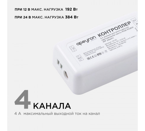 Контроллер Apeyron 04-49