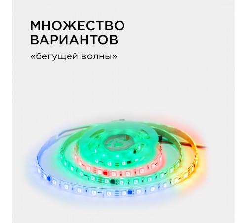 Комплект адресной светодиодной ленты Apeyron 24В 14,4Вт/м smd5050 60д/м IP65 2м RGB (адаптер питания, контроллер) 10-95