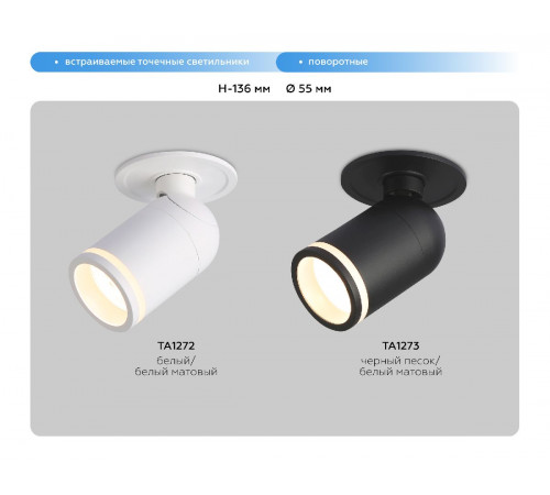 Встраиваемый спот Ambrella Light Move TA1272 Встраиваемый спот Ambrella Light Move TA1272