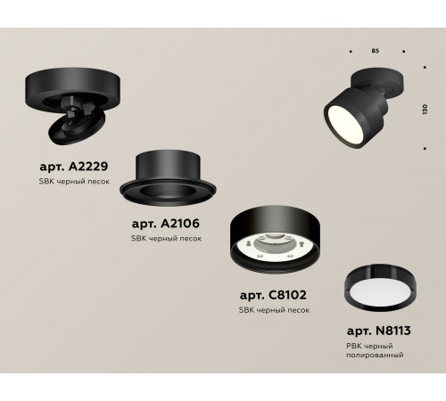 Спот Ambrella Light Techno Spot XM8102002 (A2229, A2106, C8102, N8113)