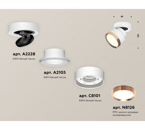 Спот Ambrella Light Techno Spot XM8101005 (A2228, A2105, C8101, N8126)