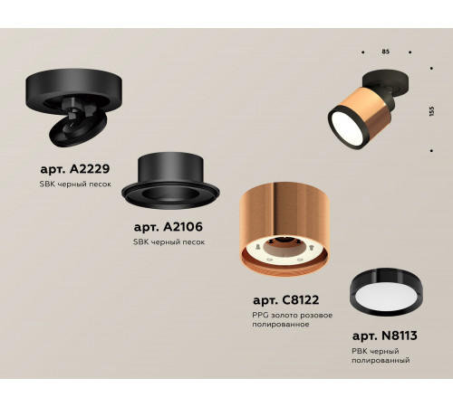 Спот Ambrella Light Techno Spot XM8122001 (A2229, A2106, C8122, N8113)