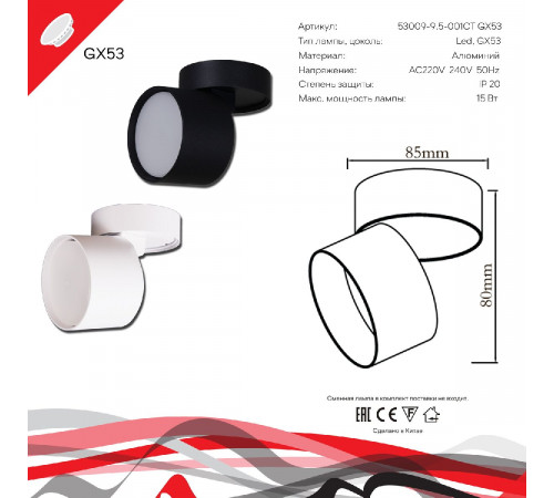 Спот Reluce 53009-9.5-001CT GX53 WT Спот Reluce 53009-9.5-001CT GX53 WT
